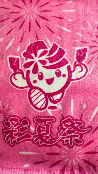 ファイル:第33回彩夏祭2016タオル.jpg
