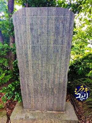 広沢観音池さらい記念碑.jpg